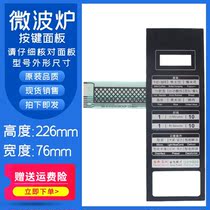 Suitable for Galanz microwave oven panel G70F20CN3P-ZS(WO) (W0) membrane switch key board one