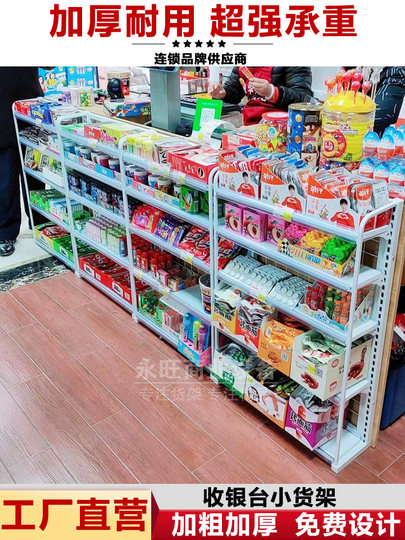 Small Shelves in Supermarkets, Convenience Store Chewing Gum Shelves, Small Shelves in Front of the Checkout Counter, Snack Display Racks, Shelves in Mother and Baby Stores