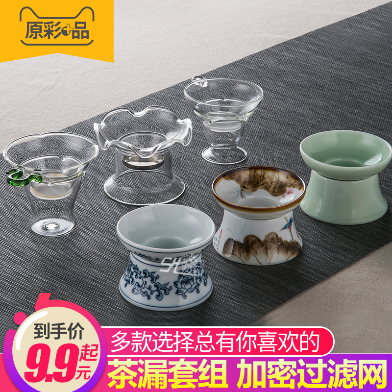 Original Color Tea Set Accessories Filter Tea Leaf Filter Tea Filter Septer Tea Filter Screen Glass Funnel Sepal Tea Leak Filter Tea Filter