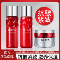 Perleja Red Gem Shuang Skin Water Tonic Moisturizing Official Flagship Store Official Web Water Milk Small Sample Trial Dress Woman