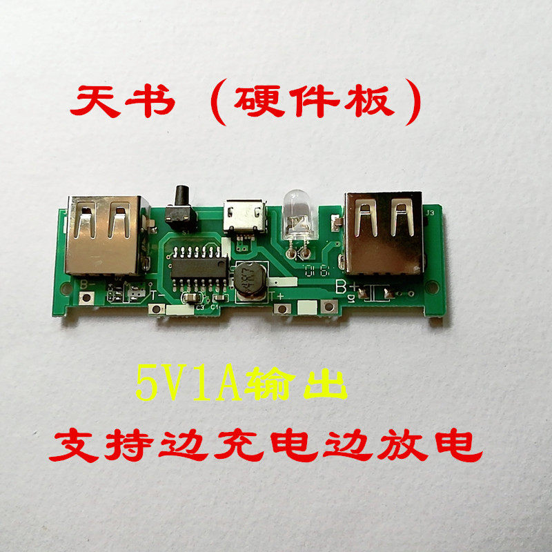 J2-day book hardware motherboard output 1A current action power box diy kit mobile charging edge charging edge