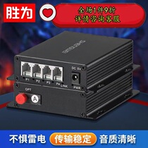 Shengwei Telephone Optical Terminal 4-way PCM Voice Optical Terminal Telephone Photoelectric Converter Telephone Fiber Optic Transceiver