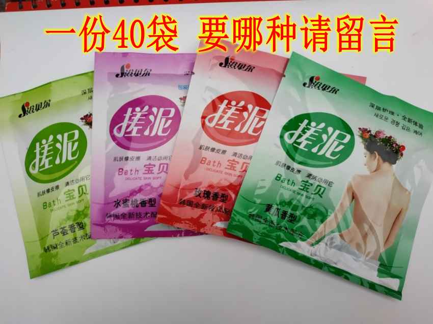 40 bags of peeling skin exfoliating rubbing mud treasure whole body scrub mud bath main tube bath with bath