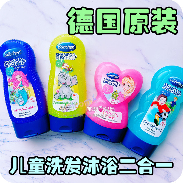 German BUBCHEN Children's silicone-free shampoo Shower gel Princess wash care two-in-one boy