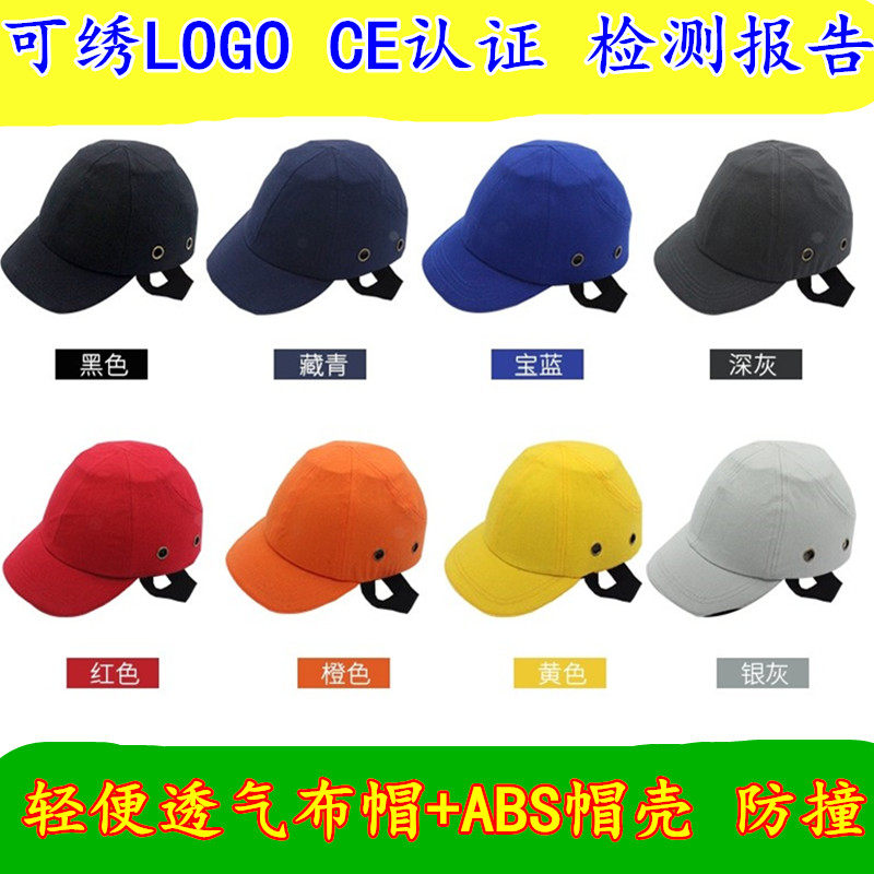 Safety Helmet Anticcollision Mechanical Labor Protection Light Defecation Type Hat Baseball Cap Factory Workshop Duck Tongue Cloth All Season Breathable