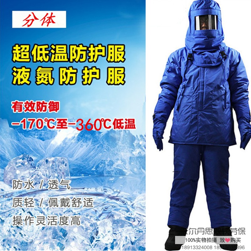 Low temperature resistant clothing liquid nitrogen liquid oxygen protective clothing LNG refueling station work clothes split antifreeze clothing dry ice cold storage clothing