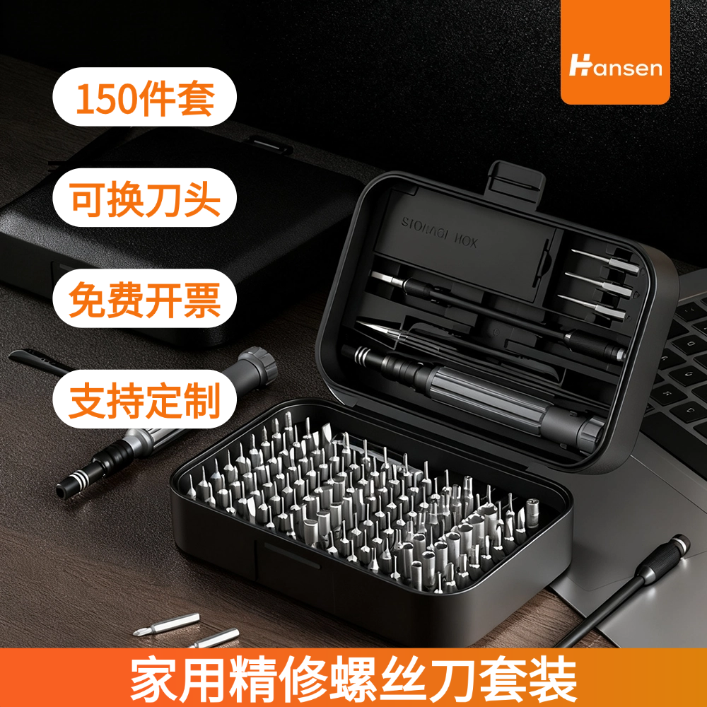 多功能金属手柄维修拆机手表手机电脑多功能异形精密螺丝批套装