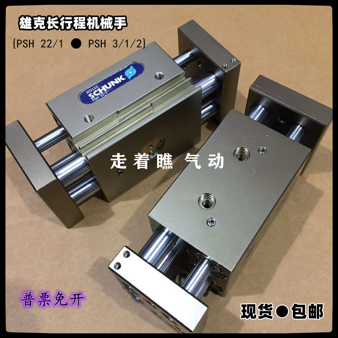 SCHUNK Germany Xiongke parallel gas claw cylinder PSH 22-2 0302123 PSH 22-1 0302122-Taobao