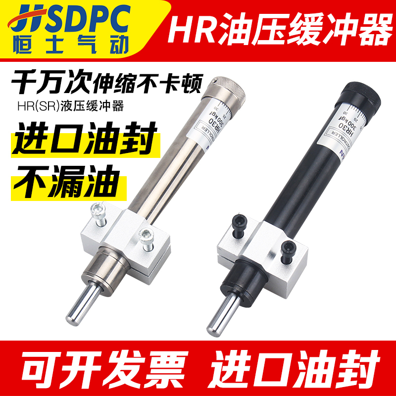 Pneumatic Hydraulic Oil Pressure Buffer Damper Hr60/Sr24 15 30 80 100 Adjustable Precision Speed Stabilizer