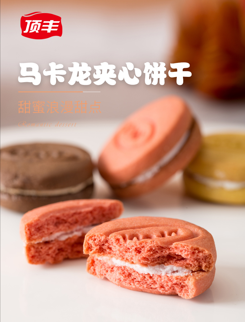 顶丰 马卡龙 法式夹心饼干 320g 图1