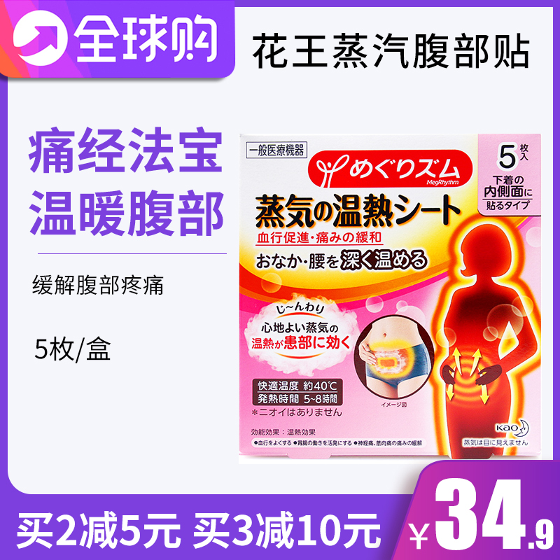 Japan's original import of Huawang Steam Palace cold belly and warm pastime warm baby pain paste paste