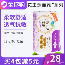 Japanese imported flower King Music and ya F250 sanitary napkin 17 pieces of fast absorption soft