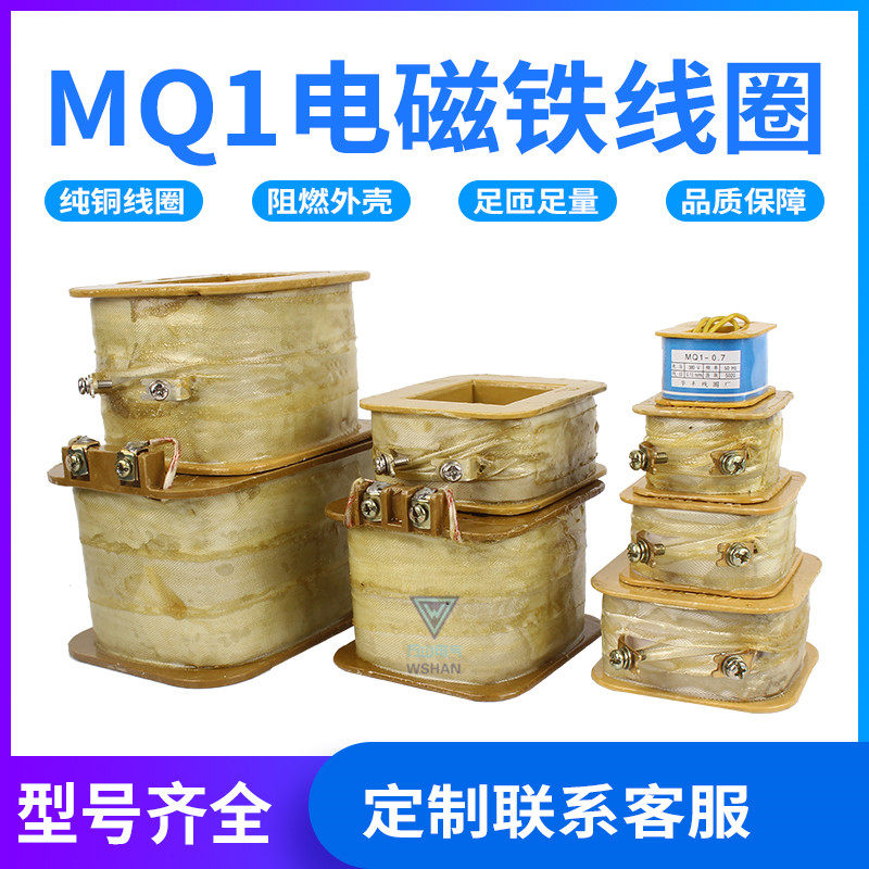 AC traction electromagnet coil MQ1- 5101 5111 5121 5131 5141 5151 all copper elevated