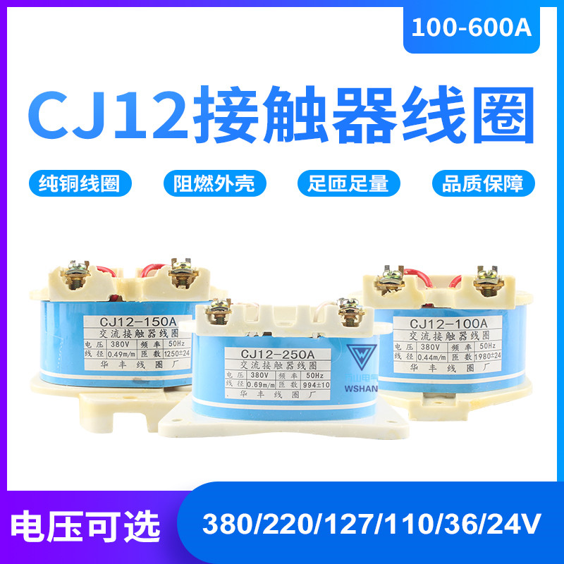 CJ12-100A 150A 250A 400A 600A ac contactor coil voltage 220V 380V 36V