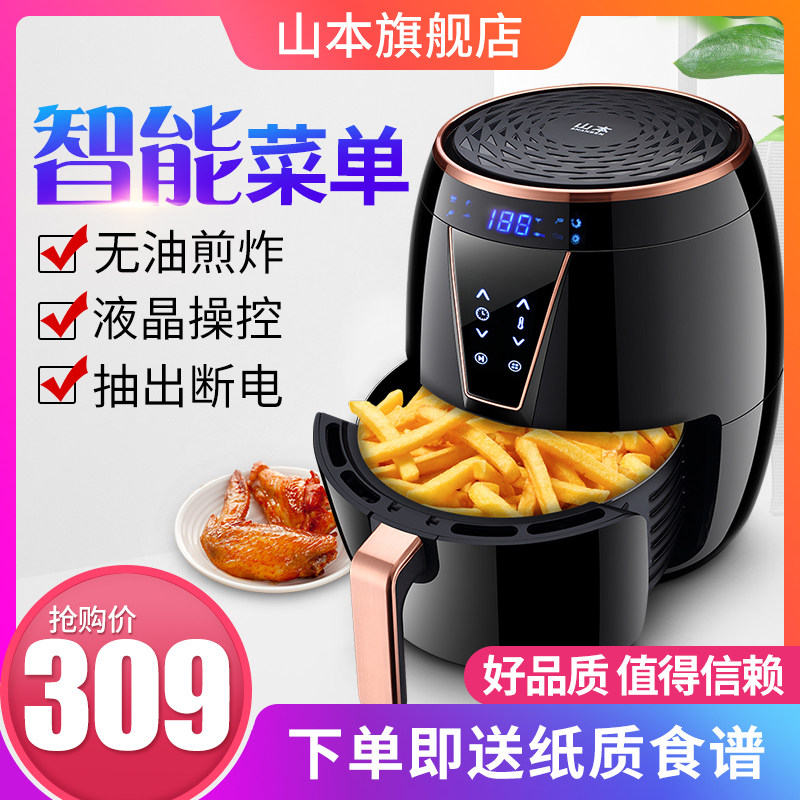 Yamamoto large capacity household air fryer Oil-free low-fat multi-function fries machine Automatic intelligent electric fryer