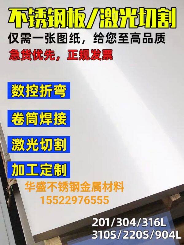 316L stainless steel plate 310S 304 plate laser cutting welding custom zero cut to map customization