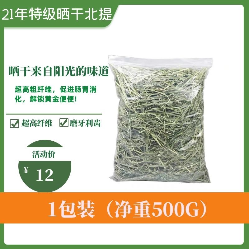 2021 New sundry North Tiiti Moses dried grass rabbit dragon cat guinea pig Dutch pig grass feed 500g