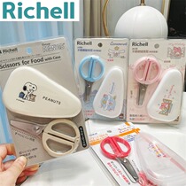 Japans Richell baby childrens stainless steel food supplement scissors grinding scissors with storage box portable