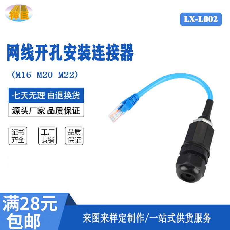 RJ45M22 with network route connector pair of connector Internet dual-pass network straight headnet route extension waterproof plug