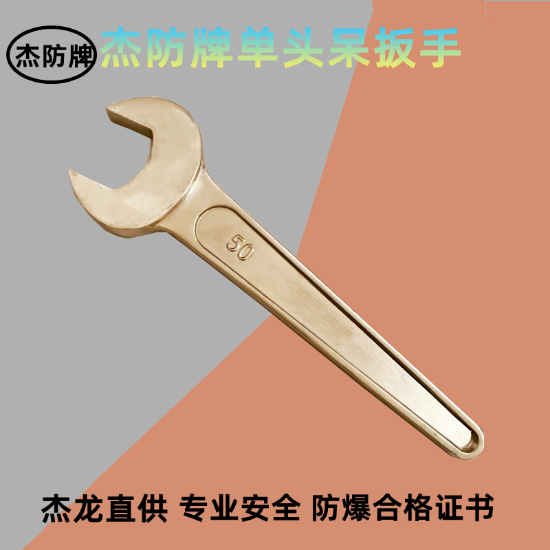 Explosion-proof copper-made solid wrench explosion-proof opening wrench bronze fork mouth wrench explosion proof single head dull wrench S19-65