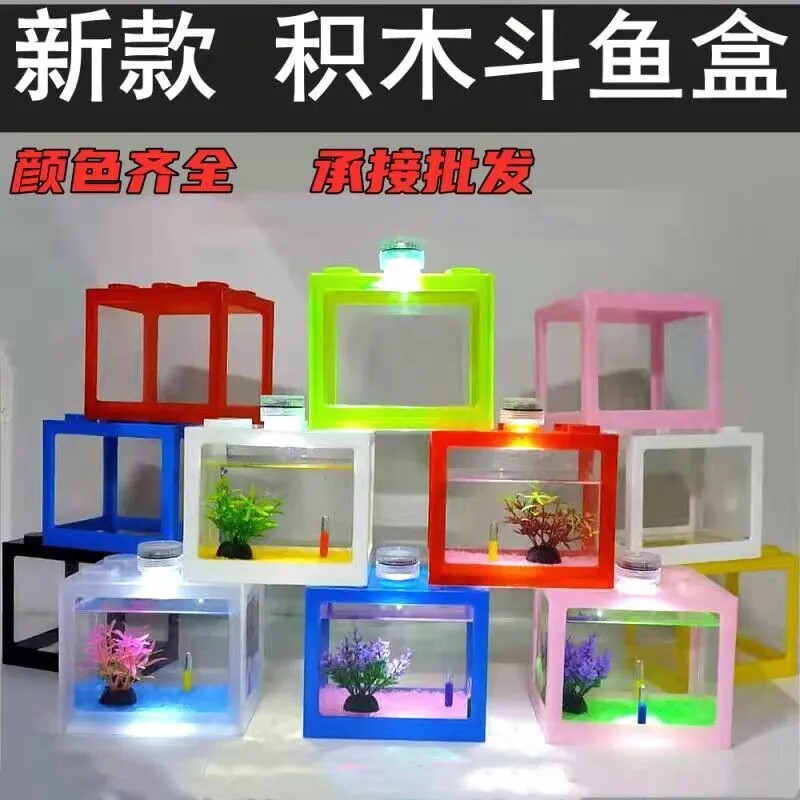 New building block fish tank small desktop plastic ornamental fighting fish creative net red fish tank ecological micro-landscape small fish tank