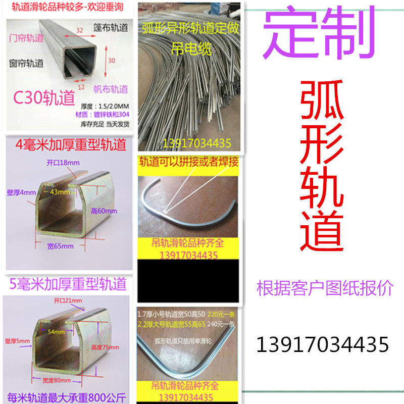 Custom industrial assembly line cable tackle Alien track door curtain sunshade curtain rail 90-degree elbow arched hanger wheel
