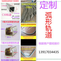 Customized industrial assembly line cable pulley special-shaped rail door curtain sunshade guide rail 90 degree elbow curved hanging rail