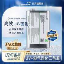 UV moisture dual-curing three-proof paint PCB circuit board waterproof and moisture-proof paint Environmentally friendly solvent-free and VOC-free coating glue