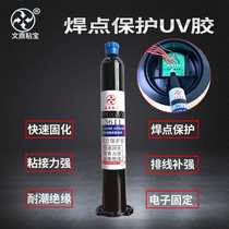 Electronic UV glue cable fixing glue electronic component solder joint protection PCB circuit board UV glue UV curing glue
