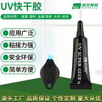Ransheng UV shadowless glue UV curing glass coffee table metal acrylic diy jewelry bonding UV glue