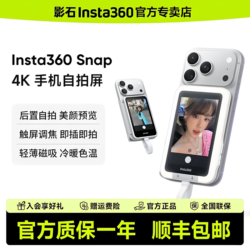 Shadowstone Insta360 Snap Mobile Phone Selfie Screen Photography Tool Mobile Phone Magnetic Fill Light Beauty Photography Tool Shadowstone Insta360 Snap Mobile Phone Selfie Screen Photography Tool Mobile Phone Magnetic Fill Light Beauty Photography Tool