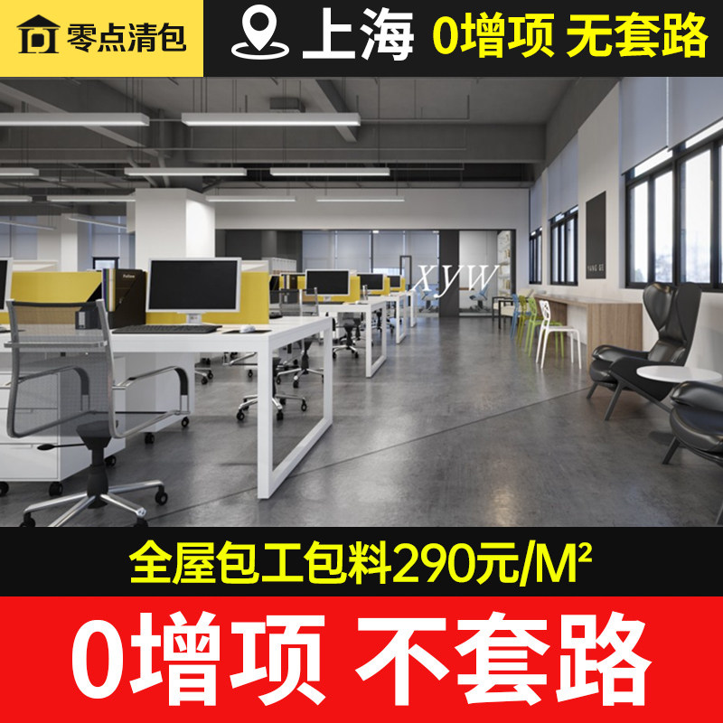 上海办公室装修施工全攻略:商铺公寓厂房出租工装全包,一站式搞定你的梦想空间!-工程装修-淘宝好物网