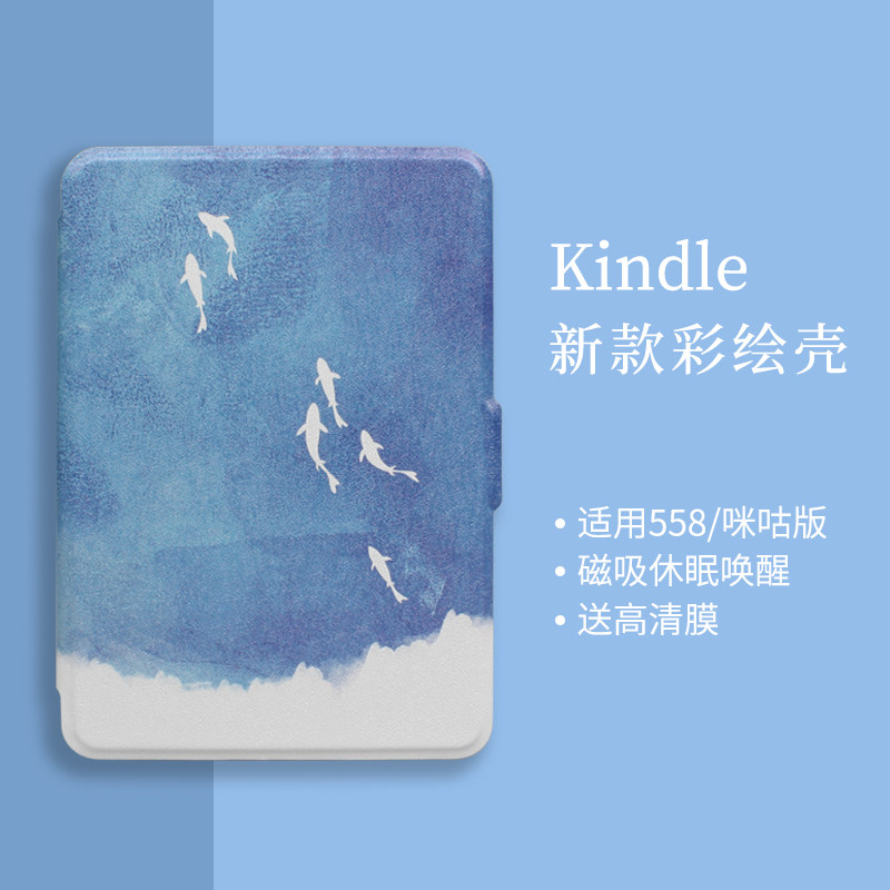 kindle558 mummy version protective sleeve SY69JL group fish magnetic attraction dormant electric paper book reader anti-fall shell