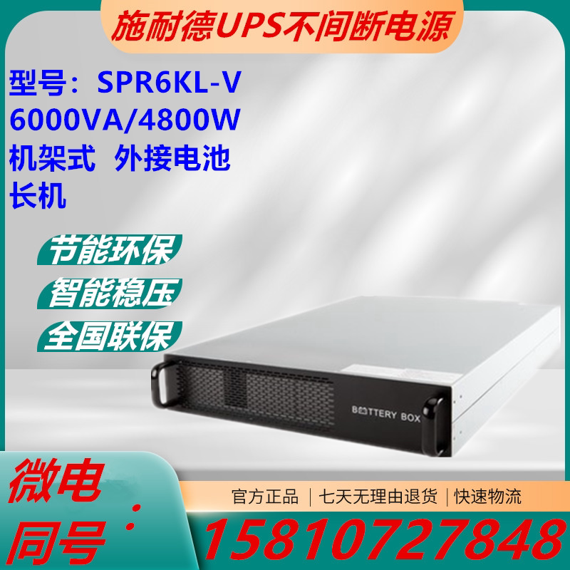 APC Schneider UPS uninterruptible power supply SPR6KL-V long-term rack-mounted external battery SPRM6KL2U high