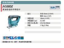 Pasta Makita10 8V 12Vmax rechargeable curve saw JV100DZ JV101DWAE DWME DZ