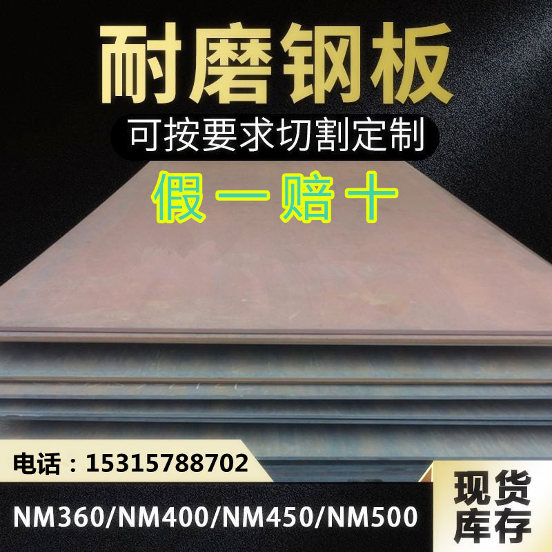 Abrasion resistant steel sheet NM400 laser cut NM500 high-strength plate MN13 to figure process to make NM360 cut