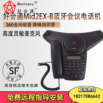 Good meeting (Meeteasy) Mid2 EX-B extended Bluetooth conference call system phone