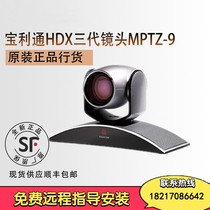 polycom Baolitong HDX third generation lens MPTZ-9 camera Eagle Eye Third generation lens original