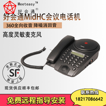 Meeteasy MidHC MidHC-B Mid2HC conference telephone octopus microphone