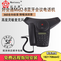 Good meeting (Meeteasy) Mid2-B Bluetooth conference telephone omnidirectional microphone conference octopus