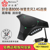 hao hui tong Meeteasy omni-directional microphones Mvoice8000-W 3000-W 8010-W 2 4G Wireless