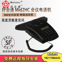 Good meeting (Meeteasy)Mid2HC audio conference system telephone terminal