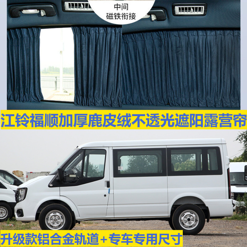 Deerskin Velvet Car Curtains for Jiangling Fushun Short Axle, Medium Axle, Long Axle Modified Track Sun Protection Privacy Camping Sunshade Curtains