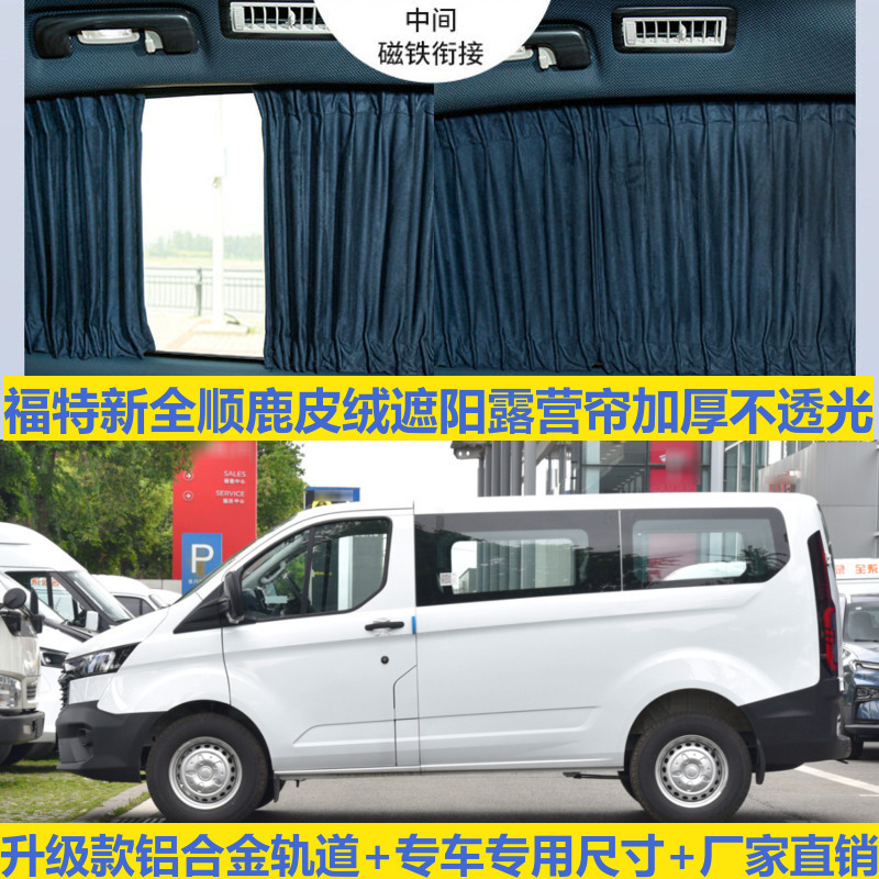 Deerskin Velvet Car Curtains for Ford New Transit Short and Medium Wheelbase Modified Track Sunshade Privacy Camping Sunshade Deerskin Velvet Car Curtains for Ford New Transit Short and Medium Wheelbase Modified Track Sunshade Privacy Camping Sunshade