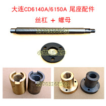 Dalian CD6140A tail seat screw nut live lathe accessories CD6150A tail seat nut screw screw flange plate