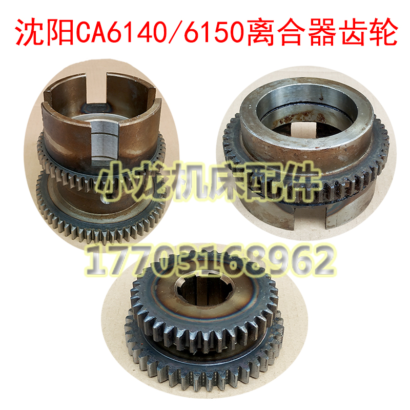 Shenyang CA6140A positive car gear anti-car gear double gear CA6150A clutch gear machine bed accessories