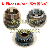 Shenyang CA6140A Front Car Gear Reverse Car Gear Double Gear CA6150A Clutch Gear Machine Tool Parts