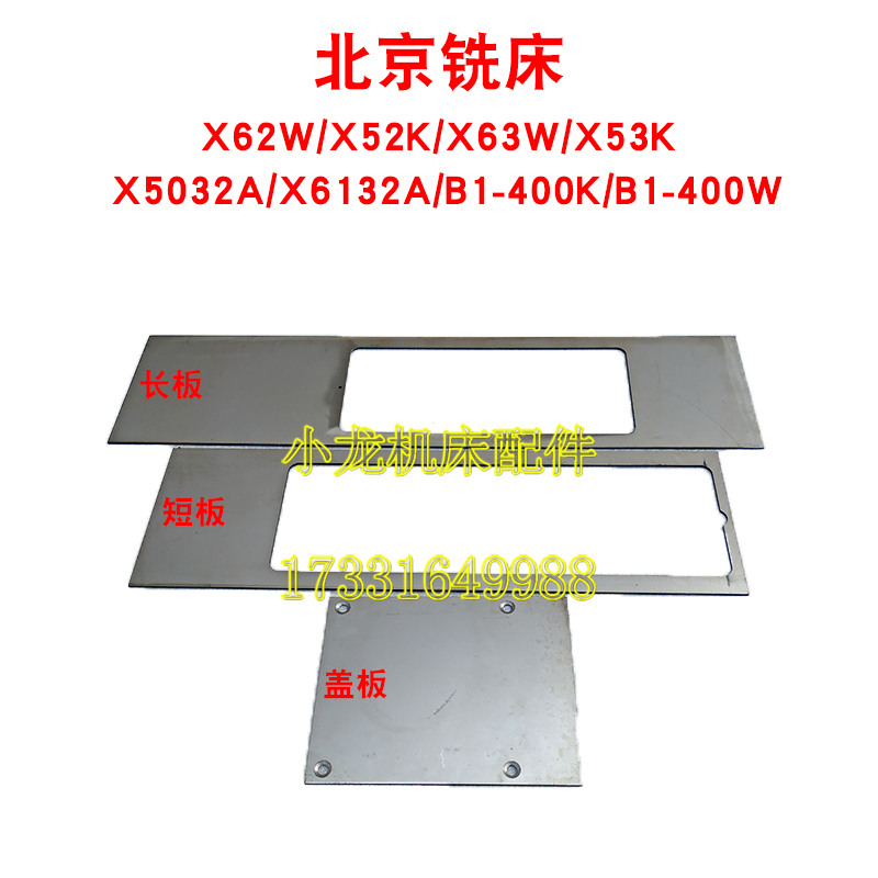 Beijing Milling Machine X62W Guide Rail Guard Baffle X63Wx53K Machine Tool Accessories Beiyi X52K Dustproof Plate Guard Cover Beijing Milling Machine X62W Guide Rail Guard Baffle X63Wx53K Machine Tool Accessories Beiyi X52K Dustproof Plate Guard Cover