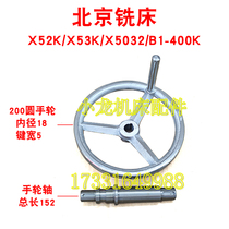 Beijing X52K handwheel shaft upright milling head handwheel machine bed accessories X53KX5032B1400K round hand wheel diameter 200