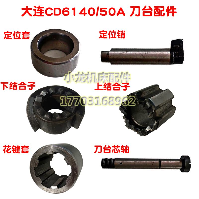 Dalian cd6140a6150a Bed tool holder accessories positioning sleeve Positioning pin up and down combiner mandrel spline